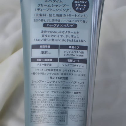 スパタイム クリームシャンプー (ディープクレンジング)/Spa time/市販シャンプーを使ったクチコミ(3枚目)