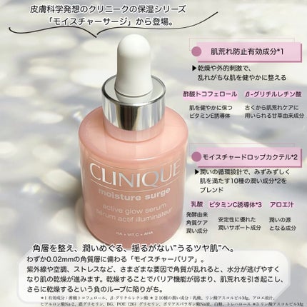 モイスチャー サージ グロウ リファイン セラム(美容液)/CLINIQUE/美容液を使ったクチコミ(2枚目)