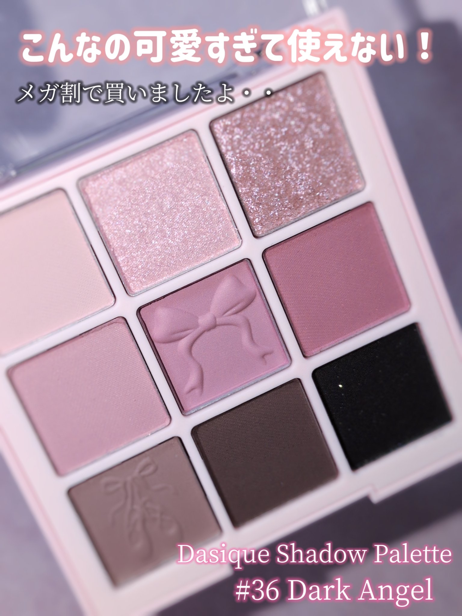 シャドウパレット/dasique/アイシャドウパレットを使ったクチコミ（1枚目）