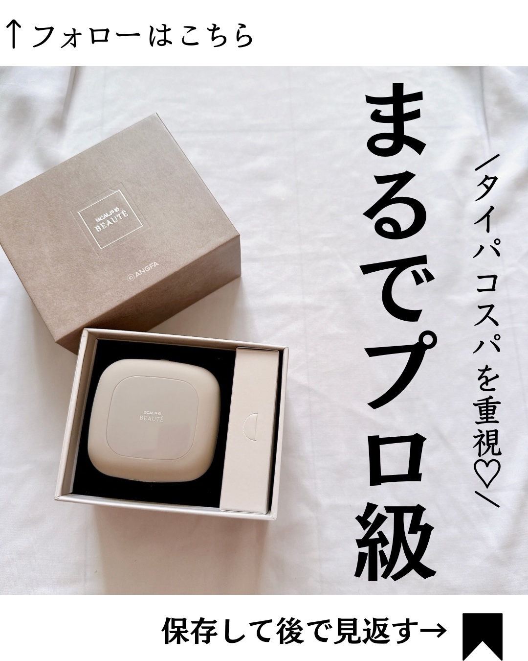 スカルプD ボーテ　ビューティーヘッドスパ/アンファー(スカルプD)/スカルプブラシを使ったクチコミ（1枚目）