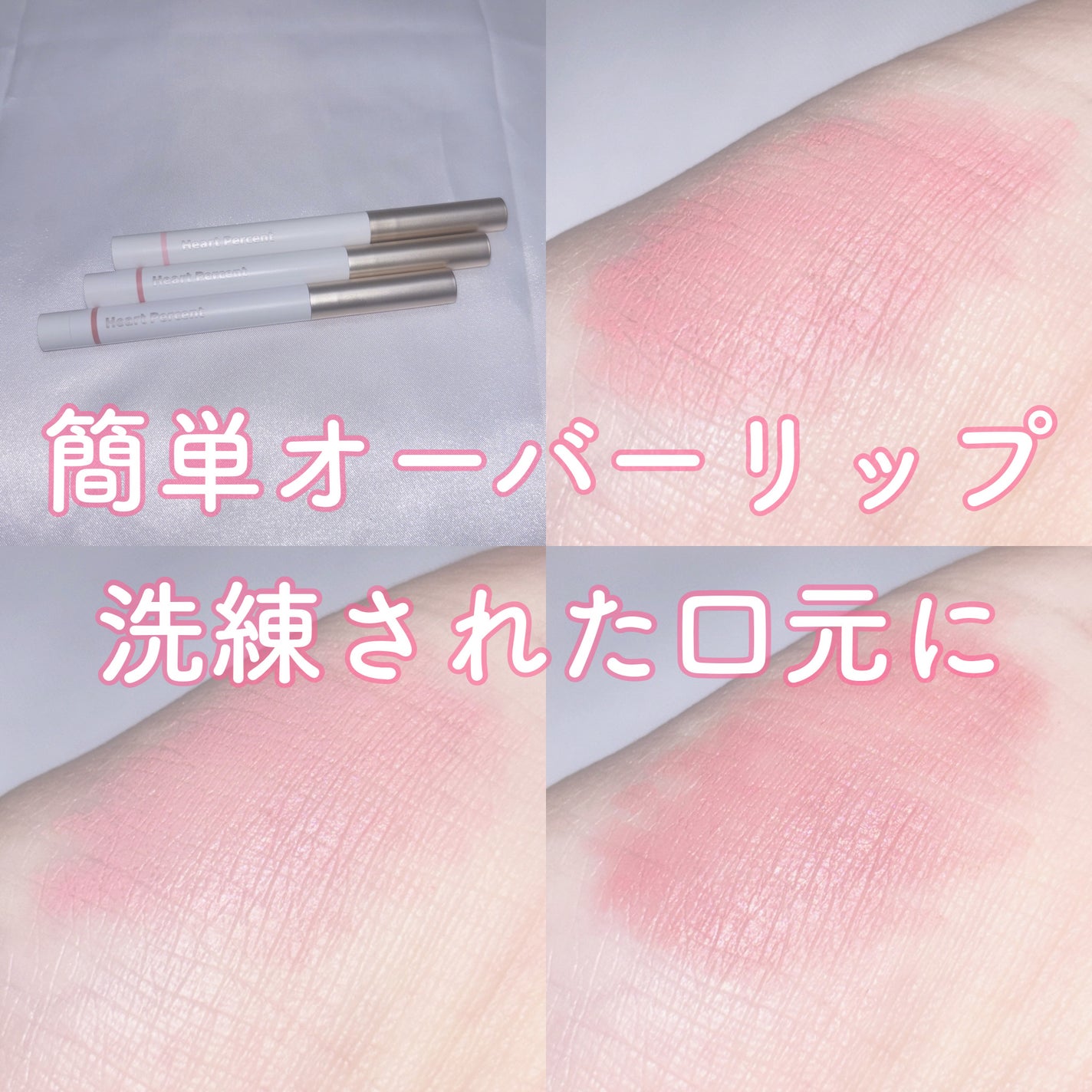 ドットオンムードリップペンシル/Heart Percent/リップライナーを使ったクチコミ(1枚目)
