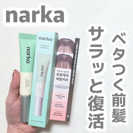 フレッシュセバムヘアマスカラ/narka/その他スタイリングを使ったクチコミ(1枚目)