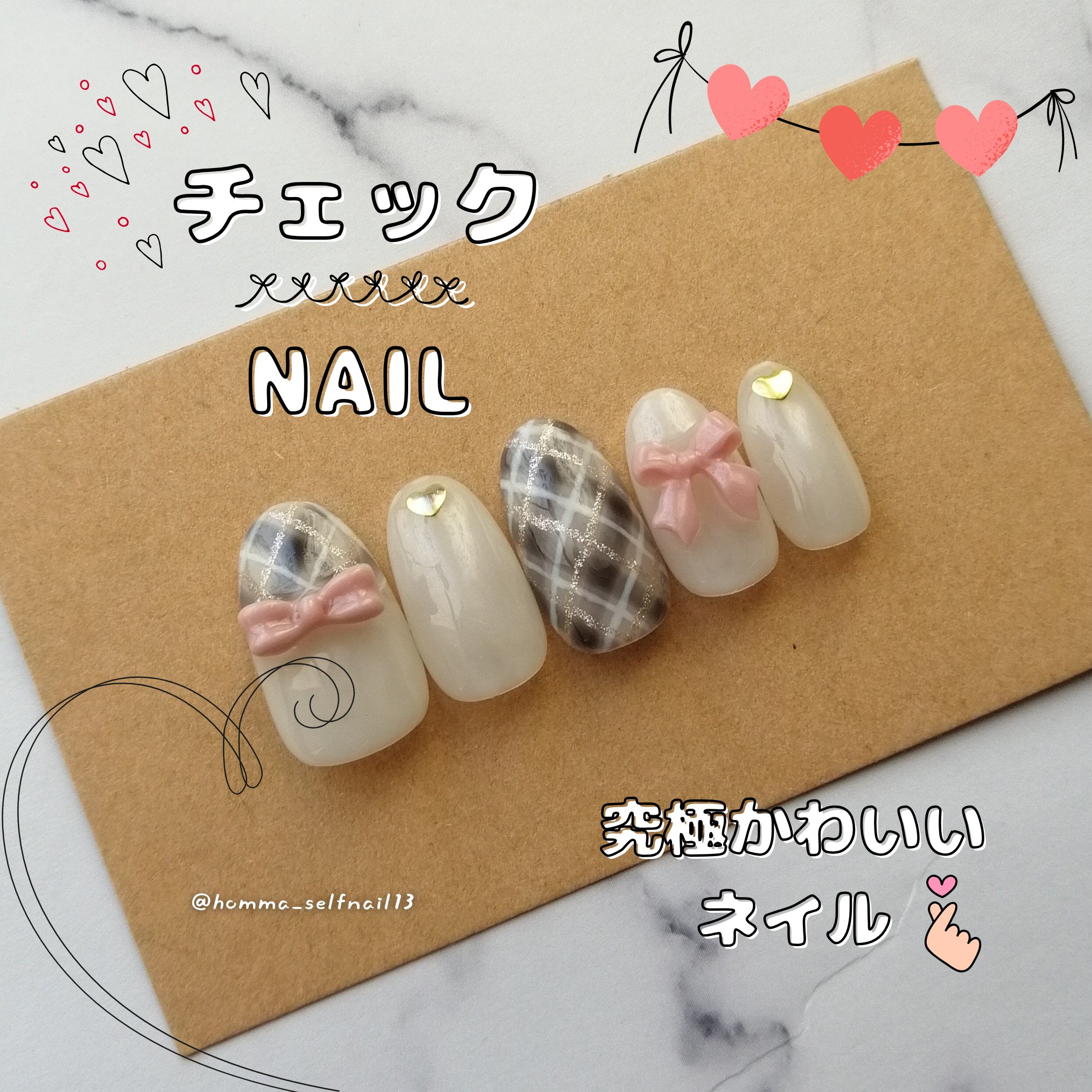 #セルフネイル,#ジェルネイル,#ネイル,#チェックネイル,#100均ネイル,#リボンネイル,#プチプラネイル,#最強ネイル,#冬ネイル,#ニット映えネイルのネイルデザイン