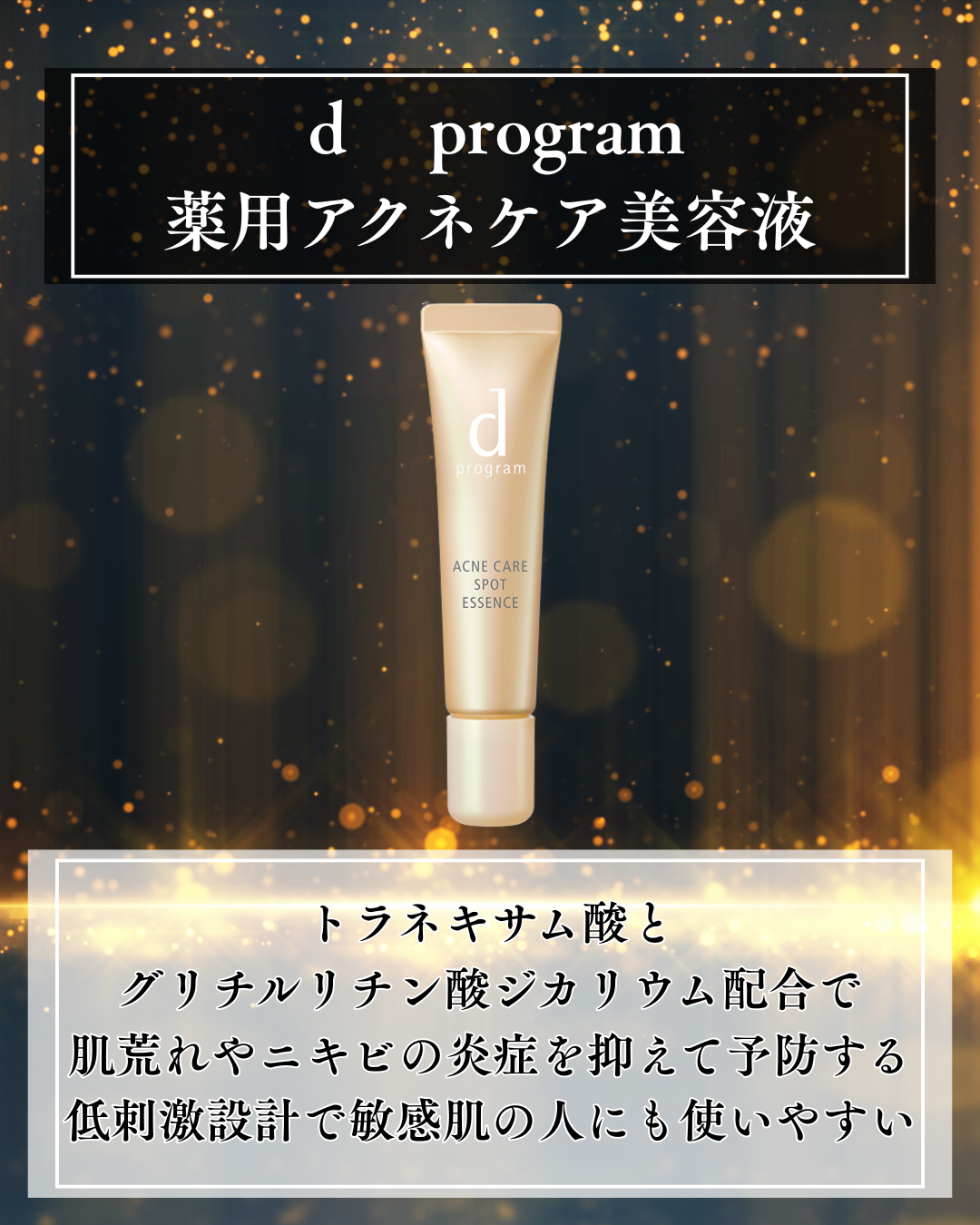 薬用アクネコントロール スポッツエッセンス EX/DHC/美容液を使ったクチコミ(2枚目)