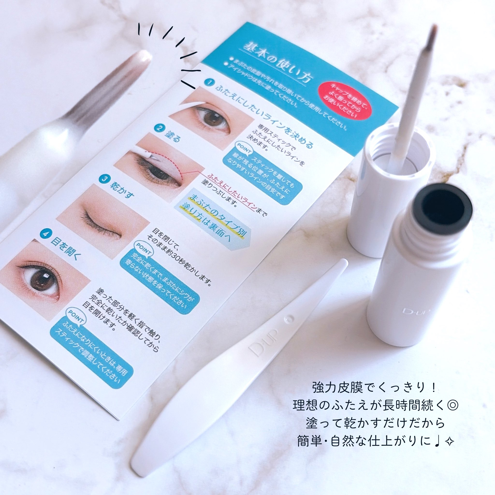 オリシキ アイリッドスキンフィルム EX/D-UP/二重まぶた用アイテムを使ったクチコミ（3枚目）