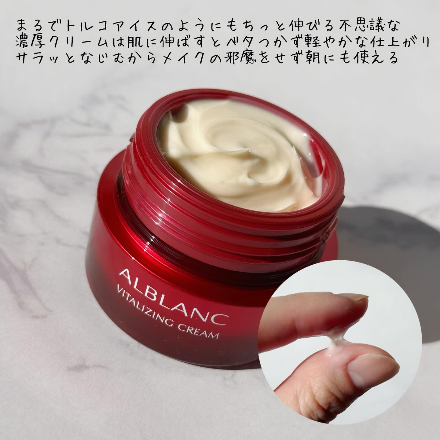 バイタライジングクリーム/ALBLANC/フェイスクリームを使ったクチコミ（2枚目）