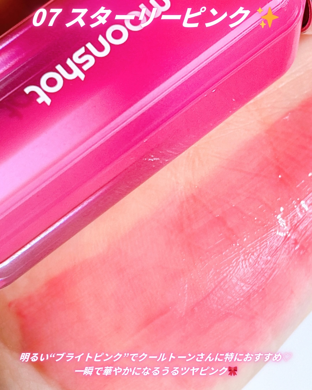 ジェリームーングロウティント/moonshot/リップグロスを使ったクチコミ（2枚目）