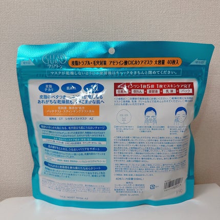 アゼライン酸CICAケアマスク/クリアターン/シートマスク・パックを使ったクチコミ(2枚目)