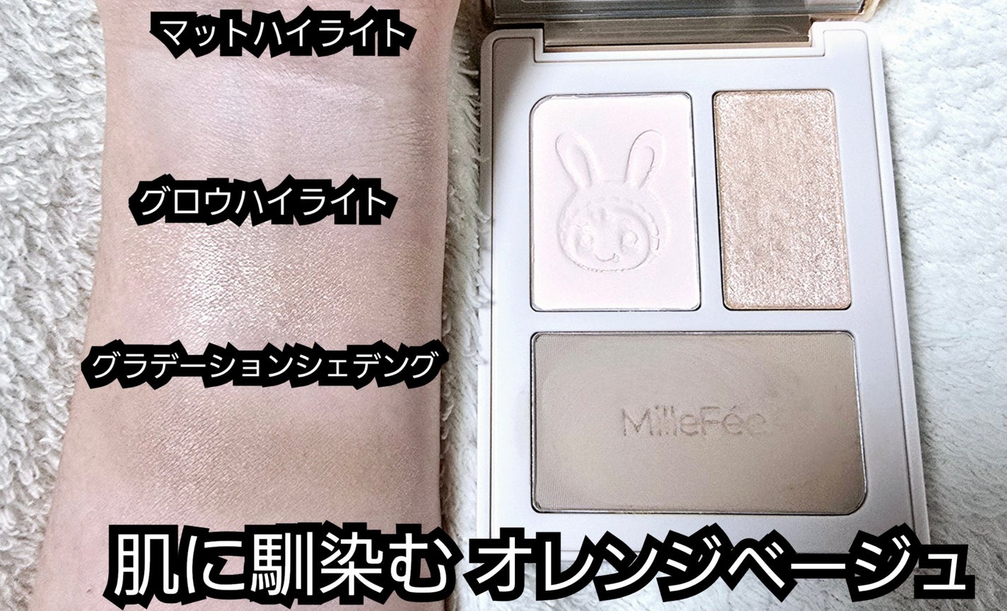 チート顔コントゥアパレット/MilleFée/パウダーハイライトを使ったクチコミ(2枚目)