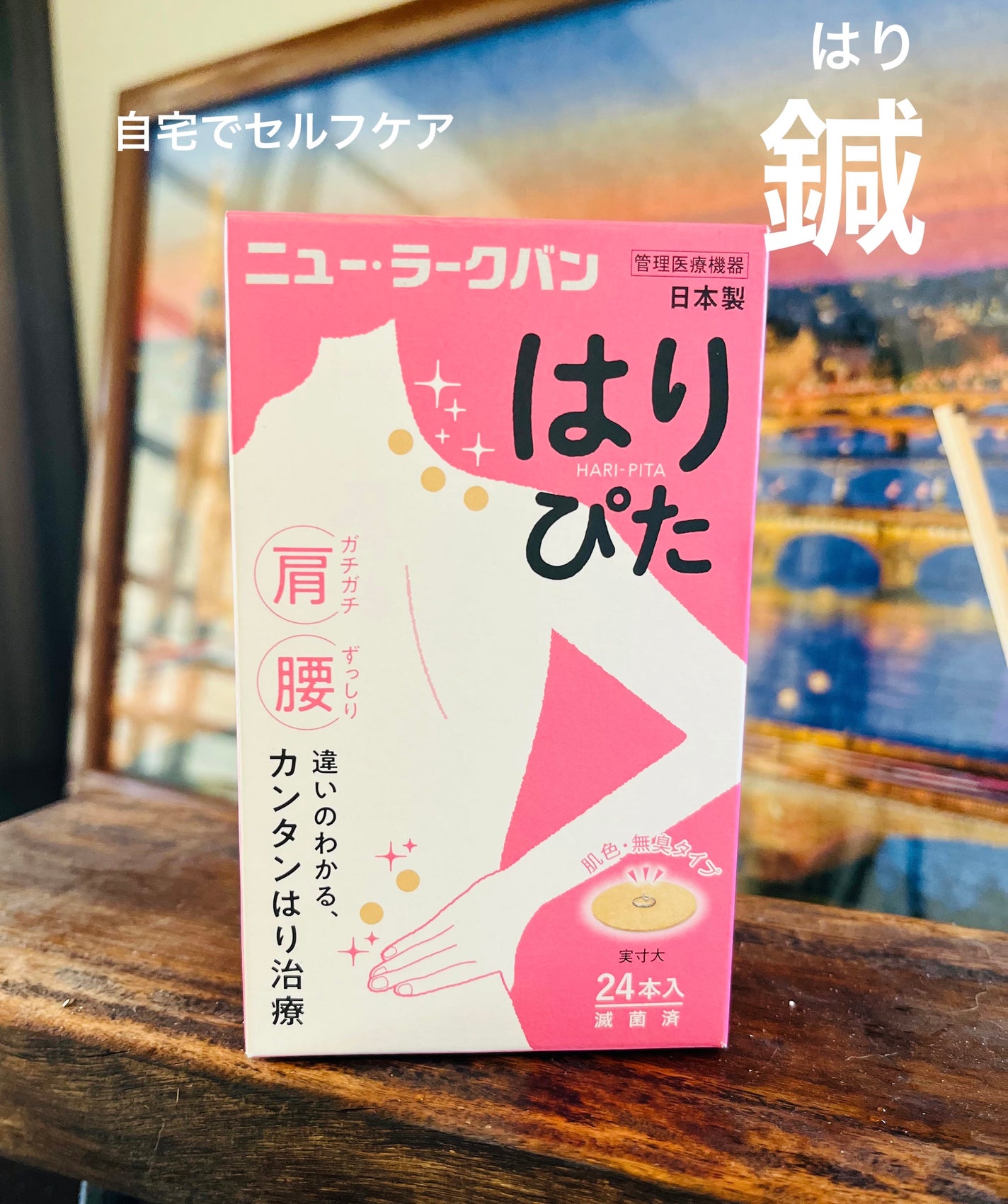 ニュー・ラークバン はりぴた/平和メディク/その他を使ったクチコミ(1枚目)