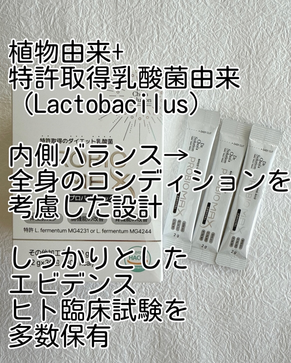 プロバイオマックス/Dr. Choi's Solution/美容サプリメントを使ったクチコミ（2枚目）