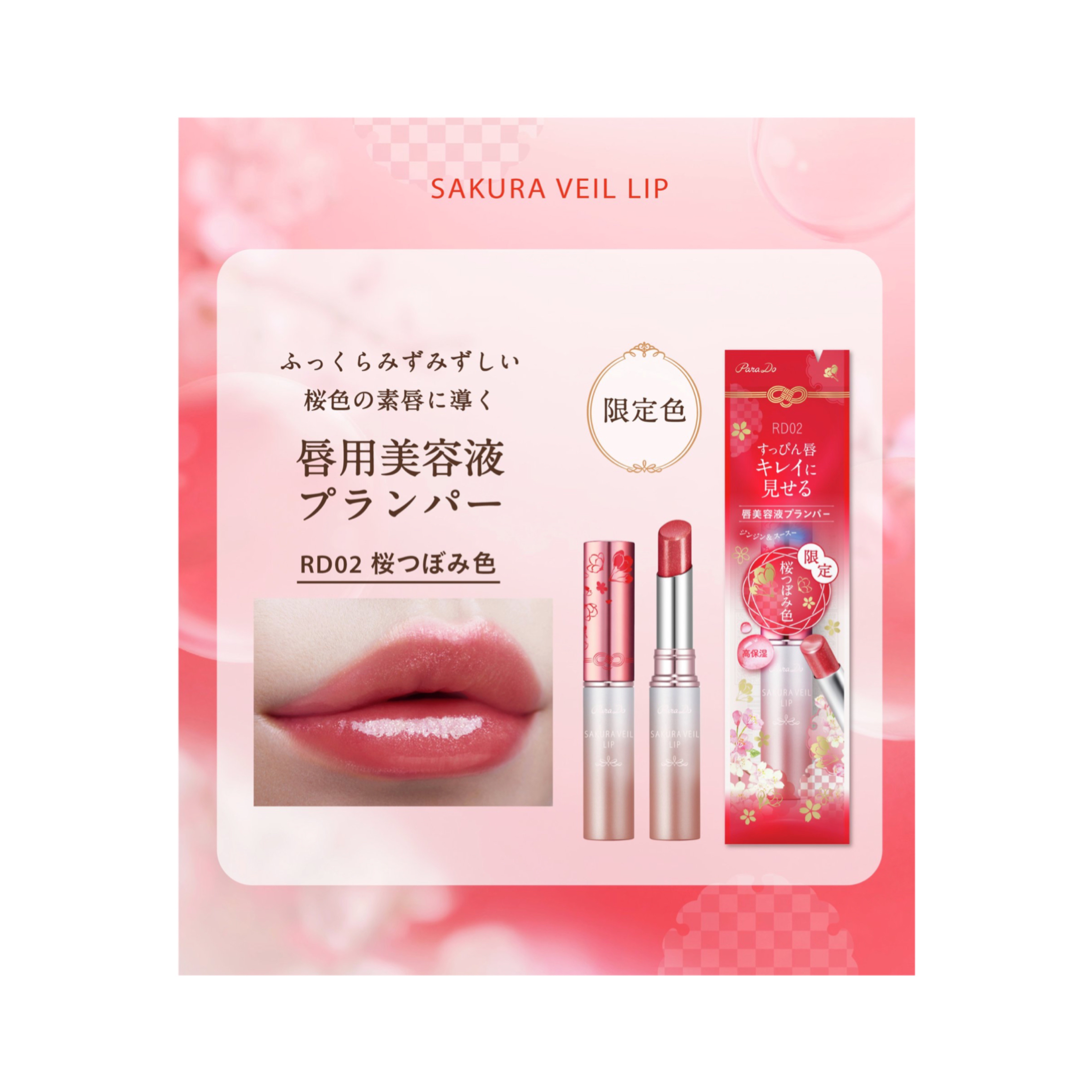 サクラヴェールリップ/パラドゥ/リップクリームを使ったクチコミ（2枚目）