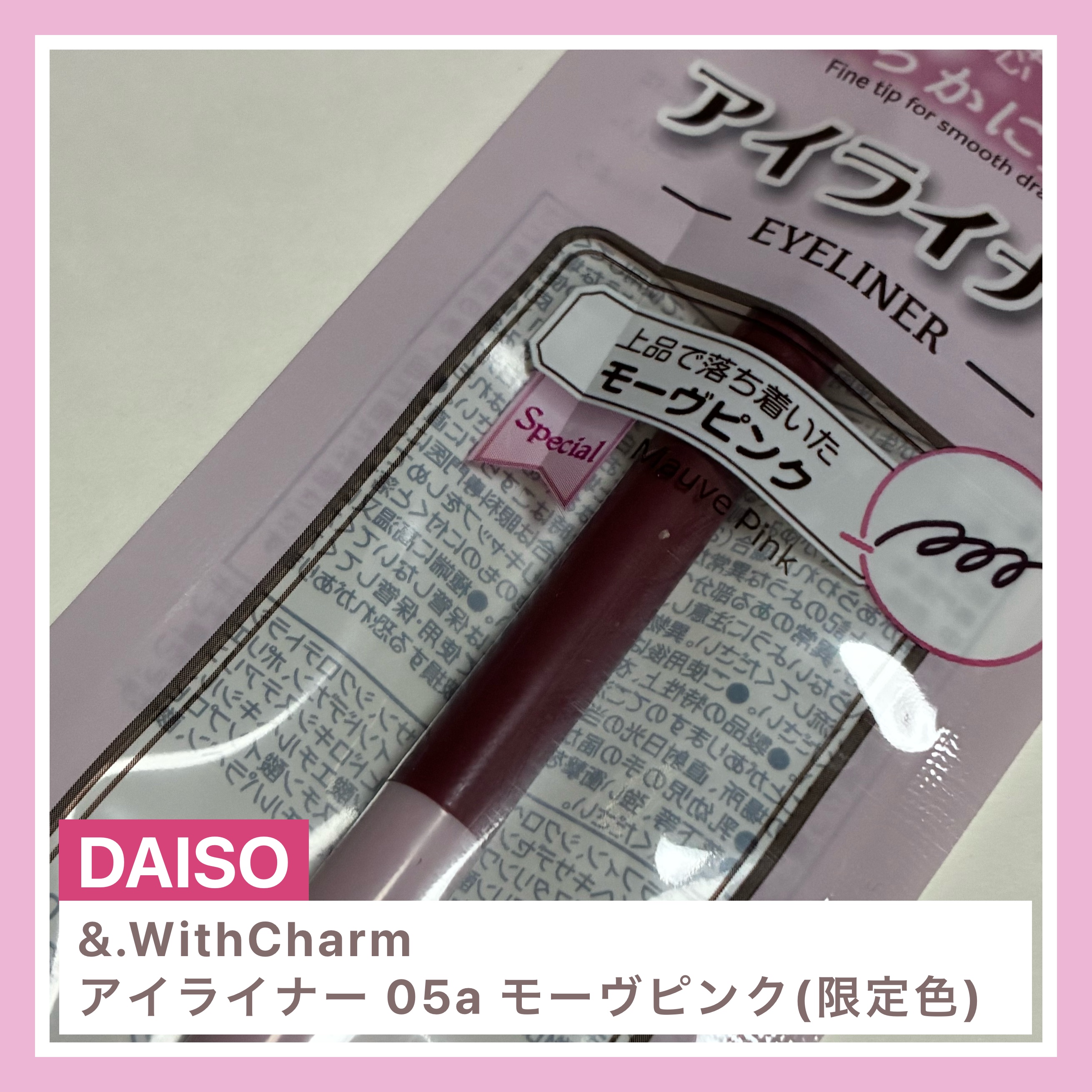 &.Wチャーム　アイライナー/DAISO/ペンシルアイライナーを使ったクチコミ（1枚目）