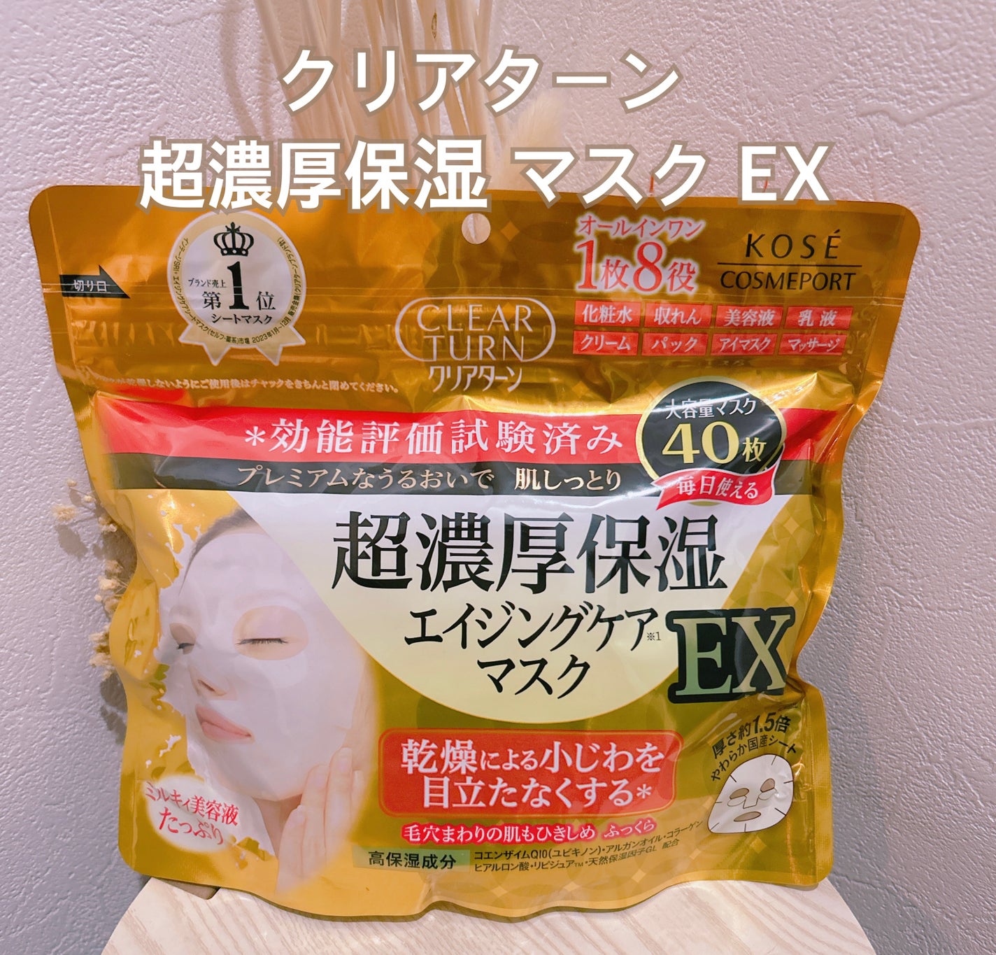 超濃厚保湿 マスク EX/クリアターン/シートマスク・パックを使ったクチコミ(1枚目)