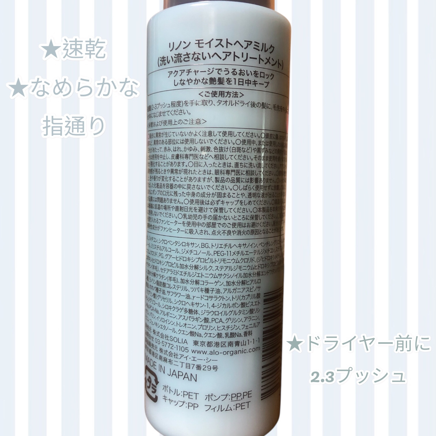 リノン モイストヘアミルク/Linon/ヘアオイルを使ったクチコミ（2枚目）