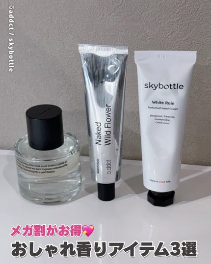 ホワイトレイン パフュームハンドクリーム/skybottle/ハンドクリームを使ったクチコミ(1枚目)