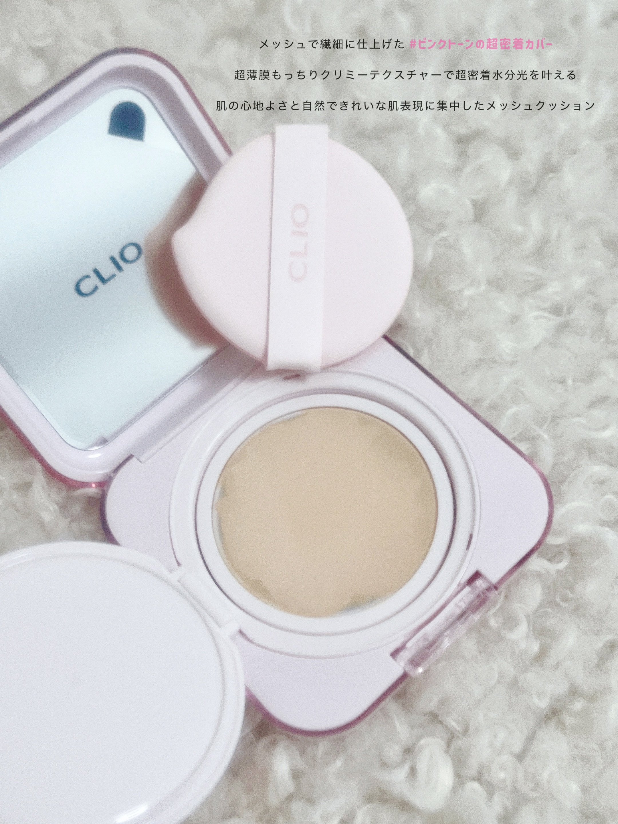 キルカバー メッシュ グロウ エッセンシャル クッション 21N リネン(LINEN)/CLIO/クッションファンデーションを使ったクチコミ（3枚目）