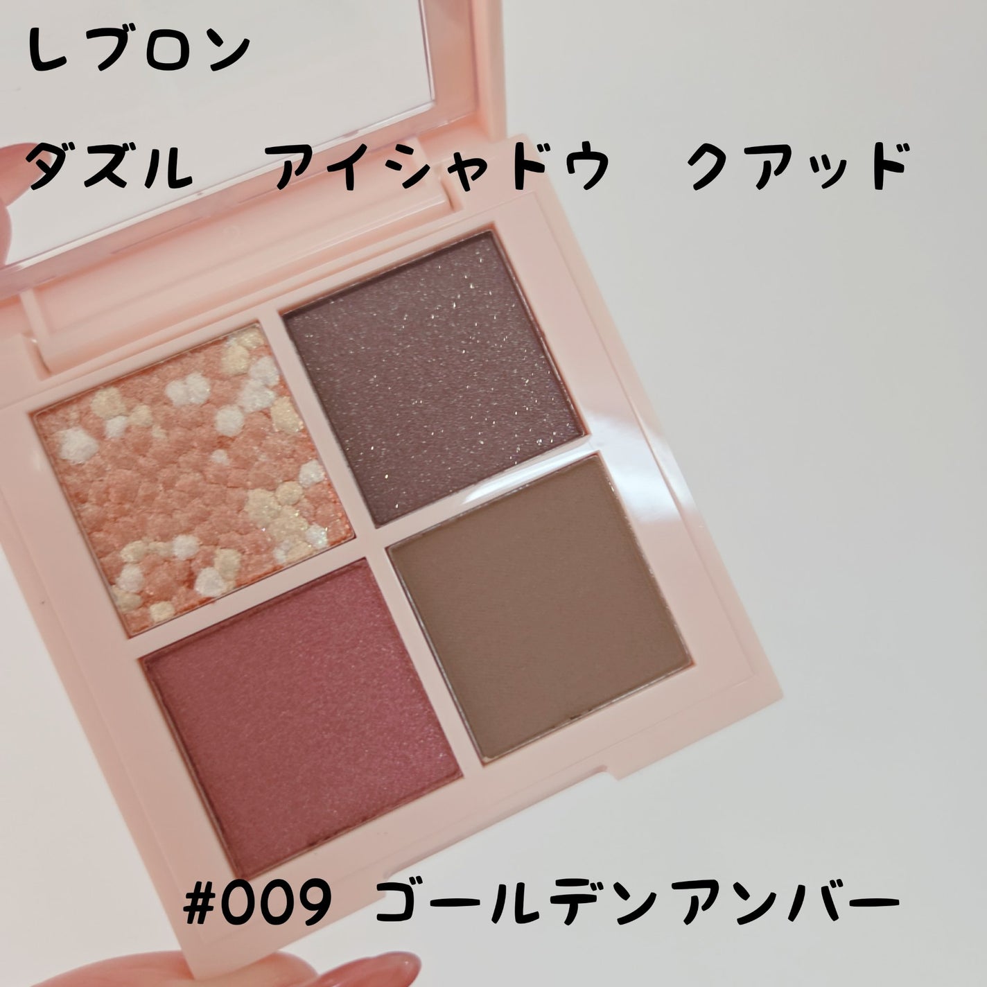 レブロン ダズル アイシャドウ クアッド/REVLON/アイシャドウパレットを使ったクチコミ(1枚目)