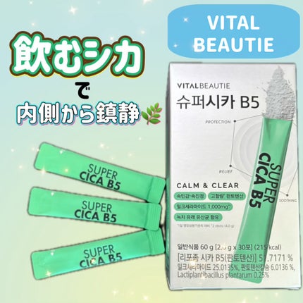 スーパーシカ B5/VITALBEAUTIE/美容サプリメントを使ったクチコミ(1枚目)