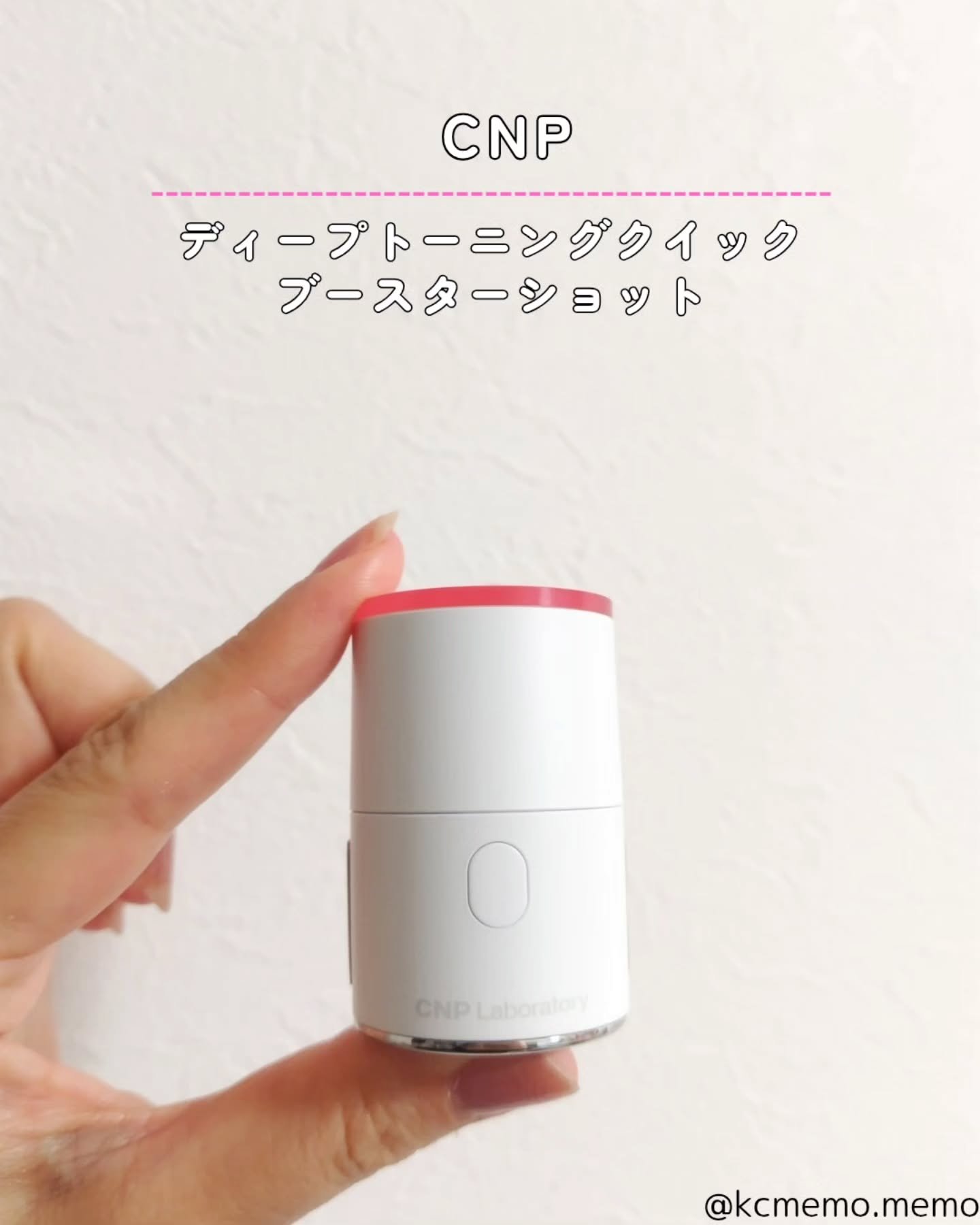 ディープトーニングクイックブースターショット/CNP Laboratory/美顔器・マッサージを使ったクチコミ（2枚目）