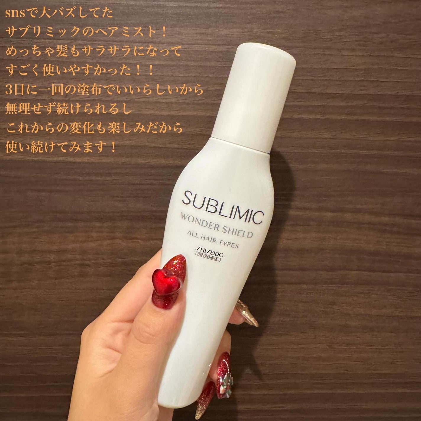 ワンダーシールド/サブリミック/アウトバストリートメントを使ったクチコミ(2枚目)