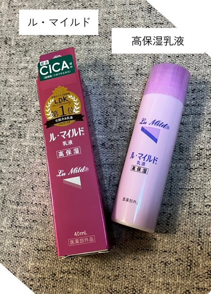 ル・マイルド乳液/ル・マイルド/乳液を使ったクチコミ(1枚目)