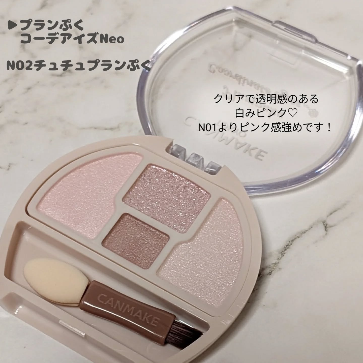 プランぷくコーデアイズNeo/キャンメイク/アイシャドウを使ったクチコミ（2枚目）
