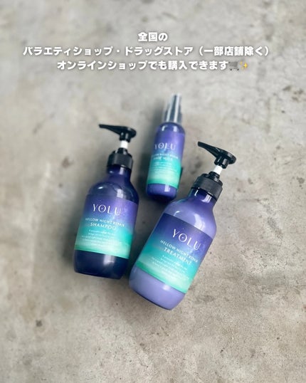 ヨル メロウナイトリペアシャンプー/トリートメント/YOLU/市販シャンプーを使ったクチコミ(5枚目)