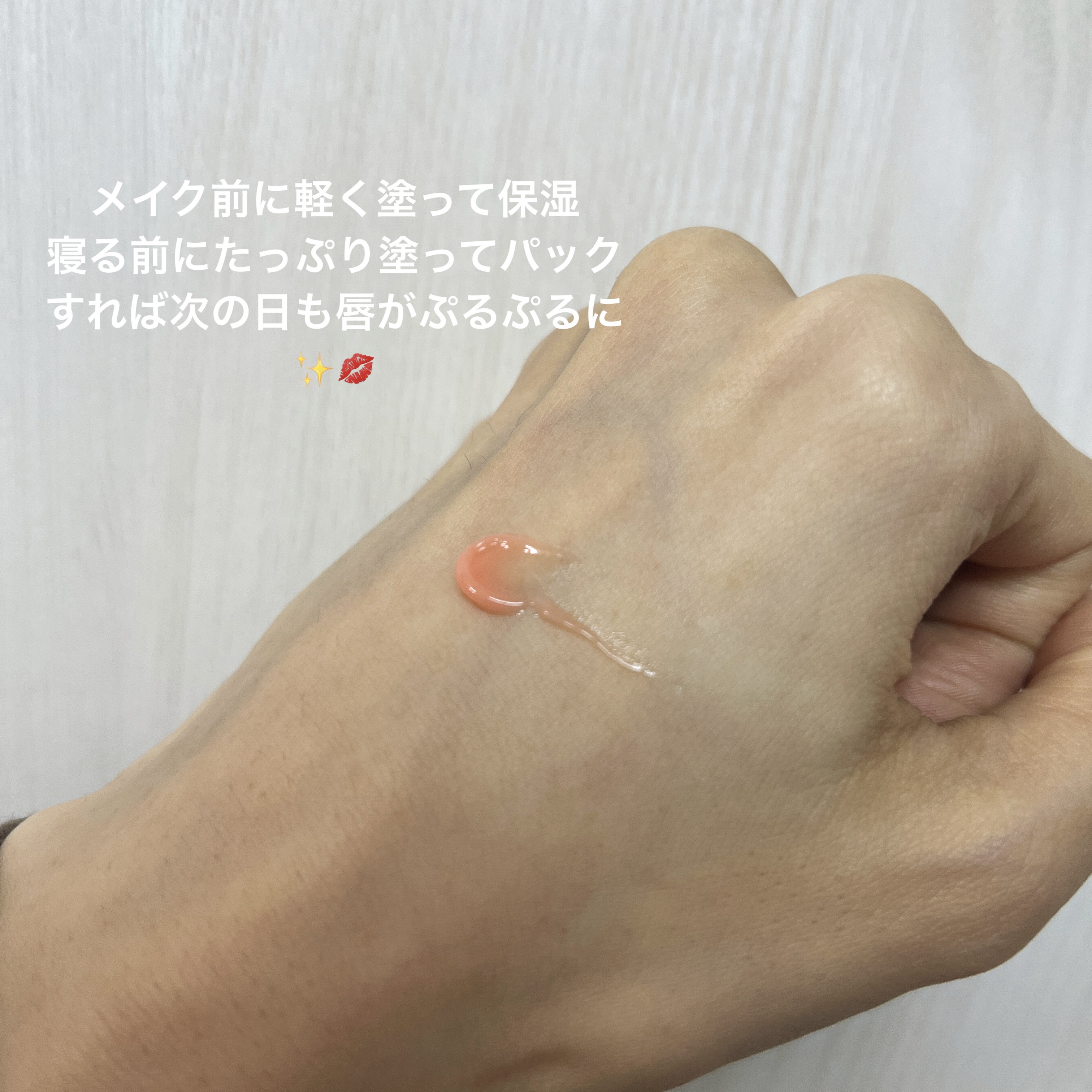 リップスリーピングマスク/LANEIGE/リップバームを使ったクチコミ（3枚目）