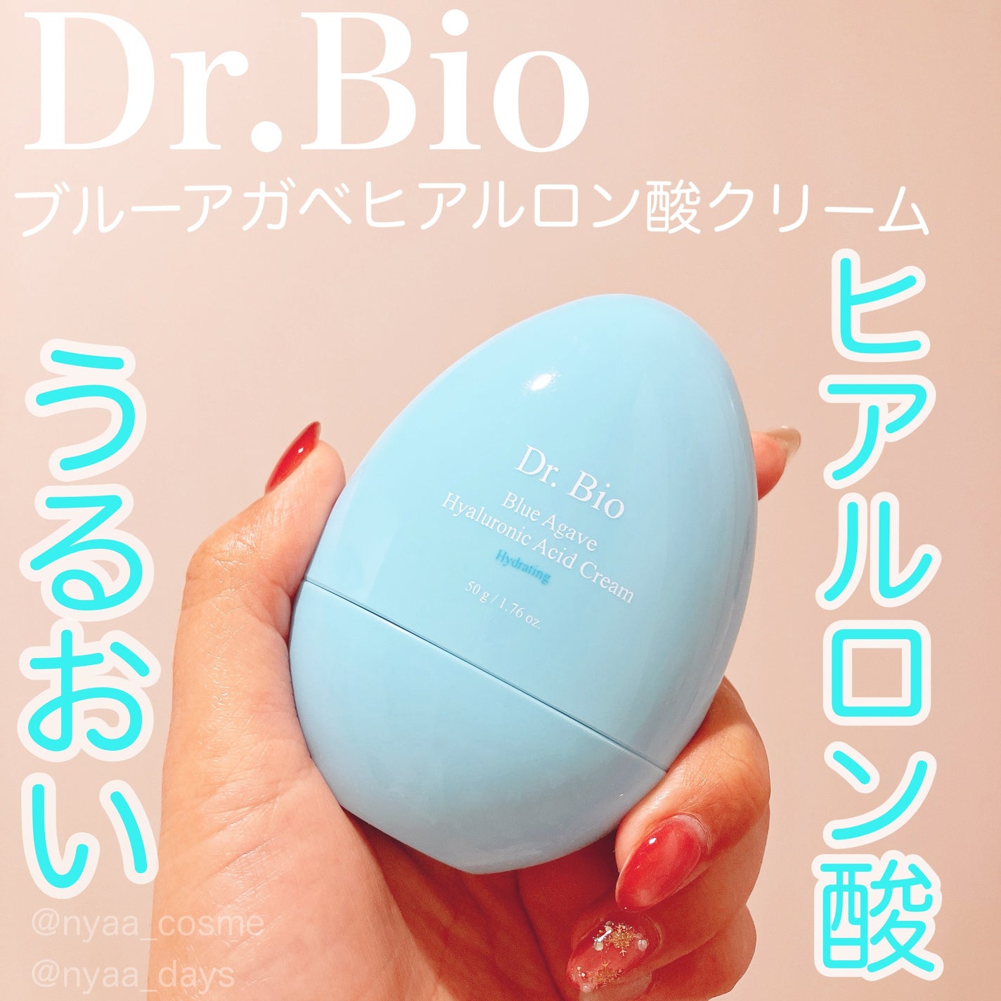 ブルーアガベヒアルロン酸クリーム/Dr.Bio/フェイスクリームを使ったクチコミ(1枚目)