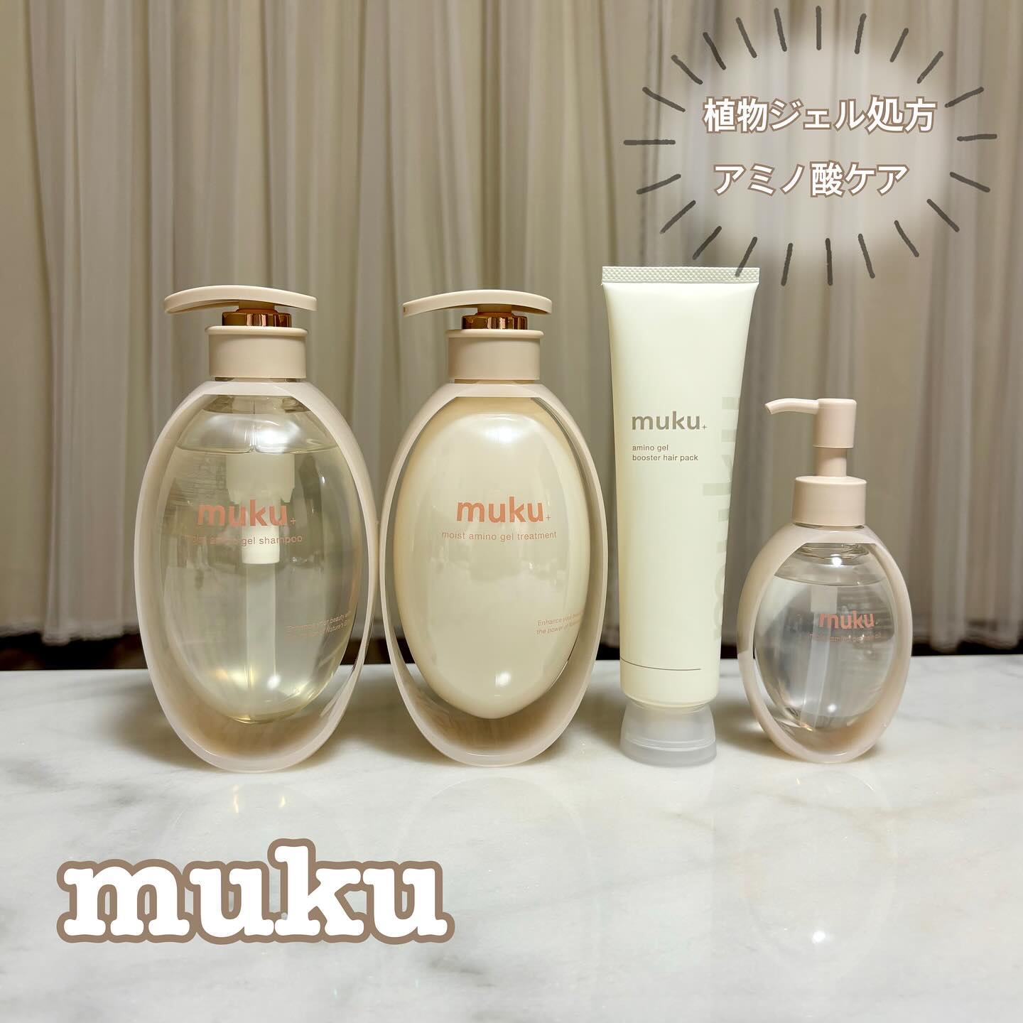 ムク+　モイスト　アミノジェル　ヘアオイル/muku+/ヘアオイルを使ったクチコミ（1枚目）