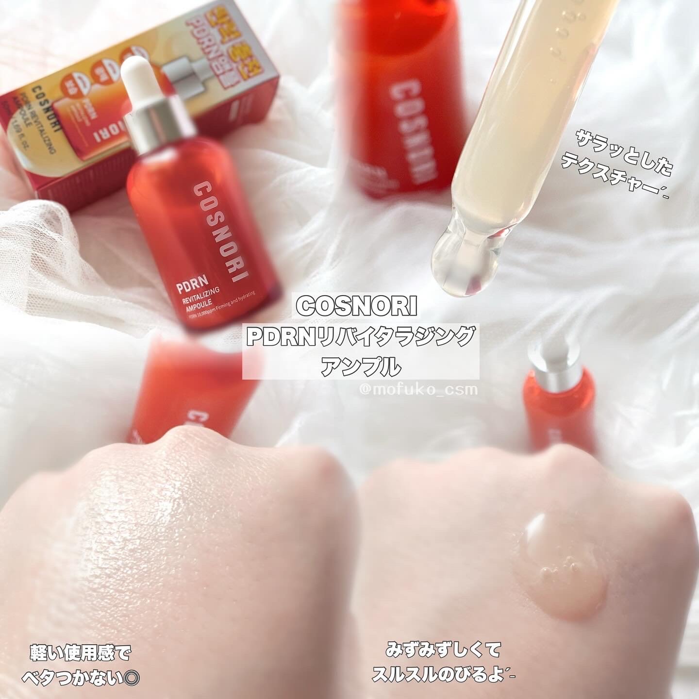 PDRN リバイタラジングアンプル/COSNORI/美容液を使ったクチコミ（2枚目）