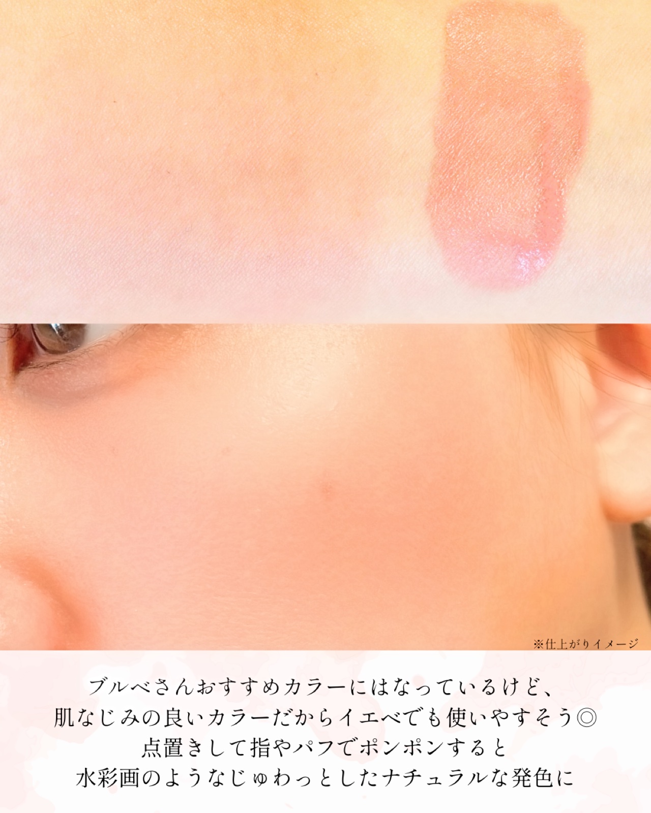 ペタルドロップリキッドブラッシャー/DEAR DAHLIA/リキッドチークを使ったクチコミ（3枚目）