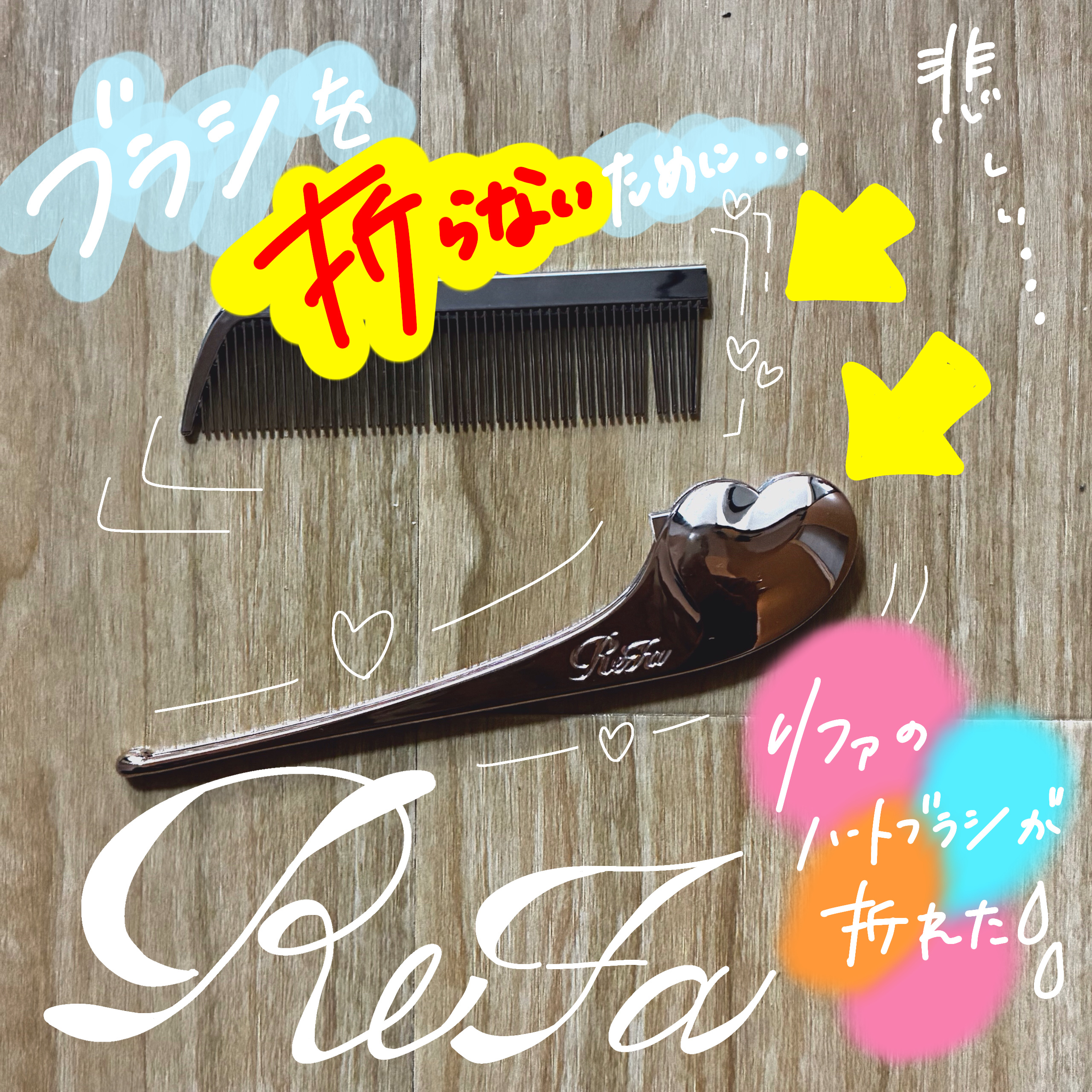 こんにちは🌞
ちょむです😆

今回は大事なコームを長持ちさせるための３つのテクニック紹介です♪

まずは商品情報です♪
👇👇👇

○o･ω･o○o･ω･o○*-*-*-*-*-*-○o･ω･o○o･ω･

●◯商品情報●◯

ブラ