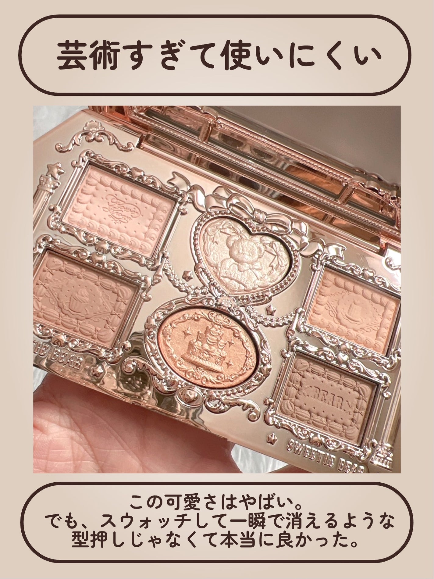 スウィーティーベア コレクション アイシャドウパレット/FlowerKnows/アイシャドウパレットを使ったクチコミ(4枚目)