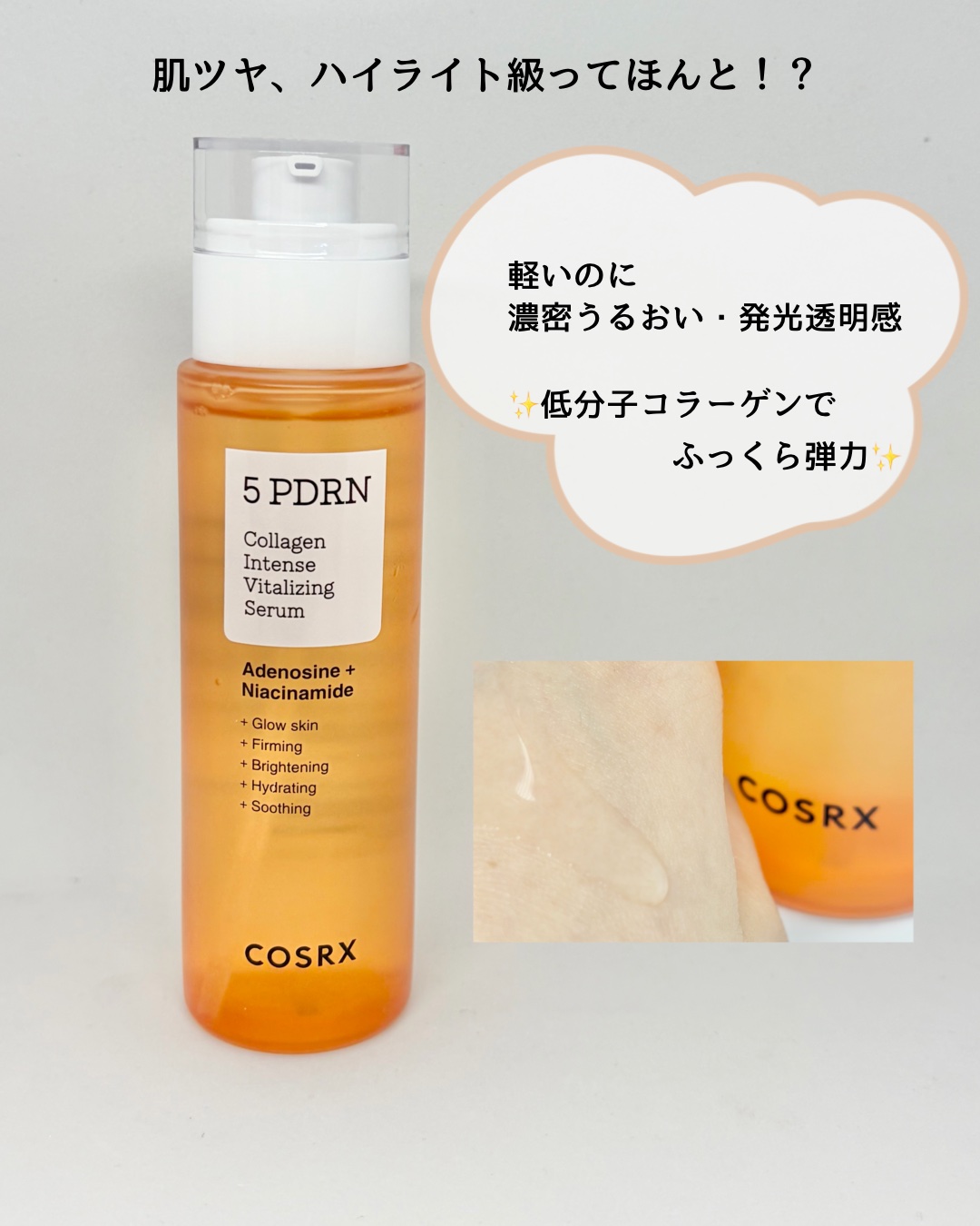 5 PDRN ヒアルロン酸 バイタル ハイドレイティング ハイドロゲルマスク/COSRX/シートマスク・パックを使ったクチコミ（3枚目）