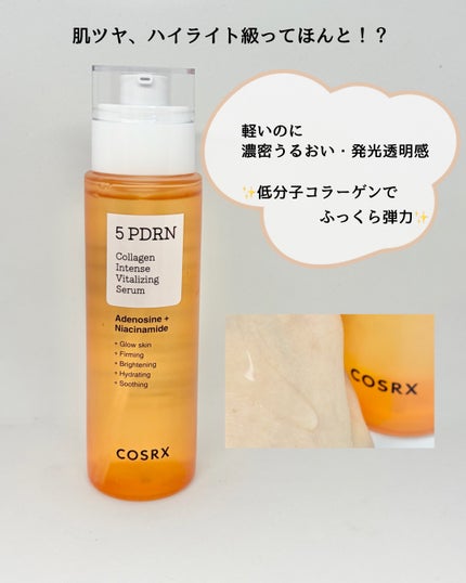 5 PDRN コラーゲン インテンス バイタライジング セラム/COSRX/美容液を使ったクチコミ(3枚目)