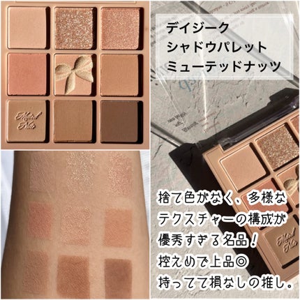 シャドウパレット/dasique/アイシャドウパレットを使ったクチコミ(2枚目)