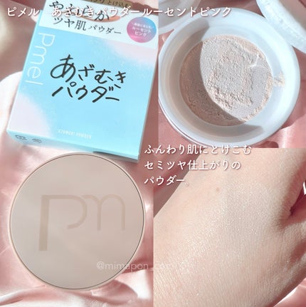 ピメル あざむきパウダー ルーセントピンク/pdc/フェイスパウダーを使ったクチコミ(4枚目)