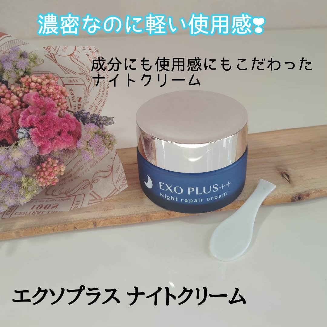 エクソプラスナイトクリーム/EXO PLUS++/フェイスクリームを使ったクチコミ（1枚目）