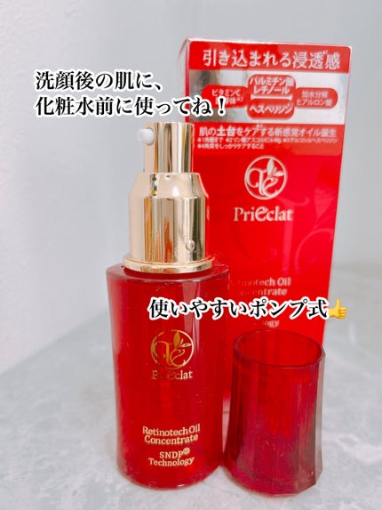 レチノテックオイルコンセントレート/プリエクラ/美容液を使ったクチコミ(2枚目)