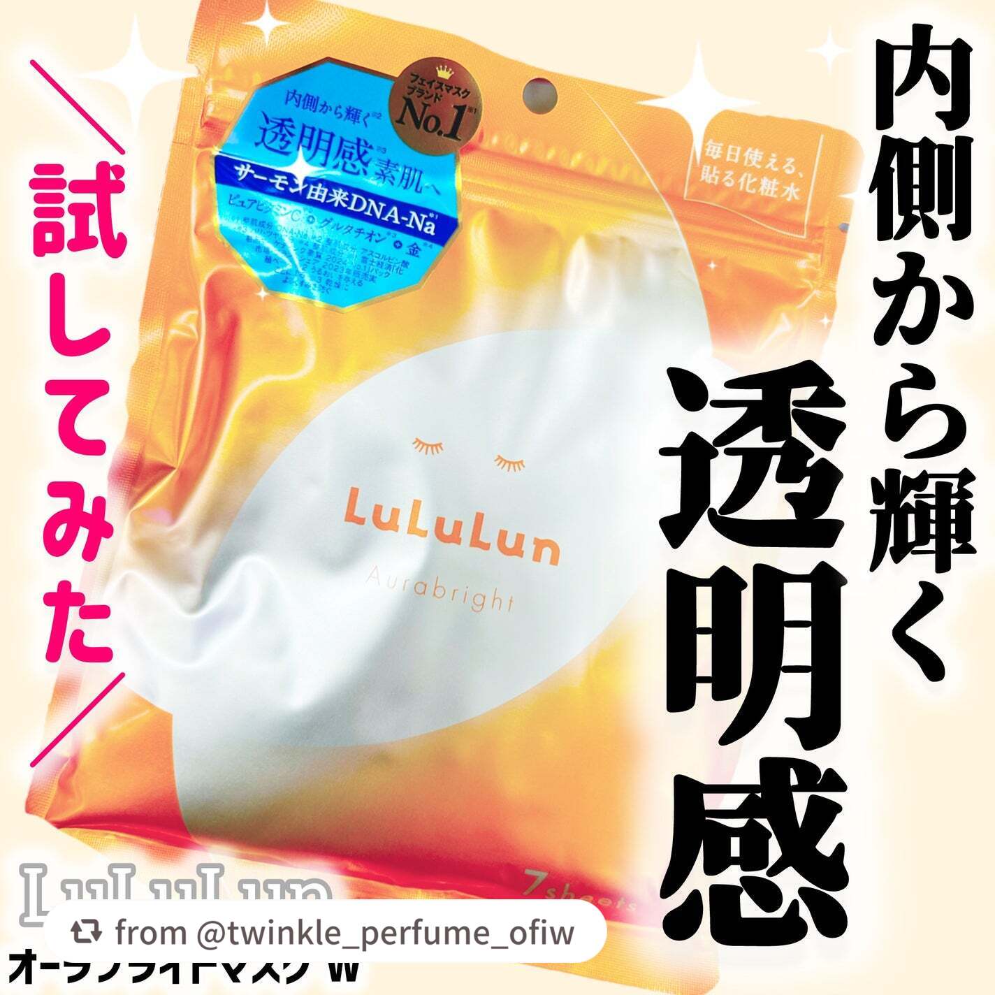 ＼オーラブライトマスク W🧡🏆／

twinkle_perfume_ofiwさん、いつも丁寧で分かりやすく紹介してくれてありがとう ᵕ ᵕ💓

「オーラブライトマスク W」は…
LIPSベストコスメ2025 下半期新作賞
シートマスク