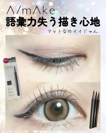 エーメイク マットリキッドアイライナー /A/mAke/リキッドアイライナーを使ったクチコミ(1枚目)