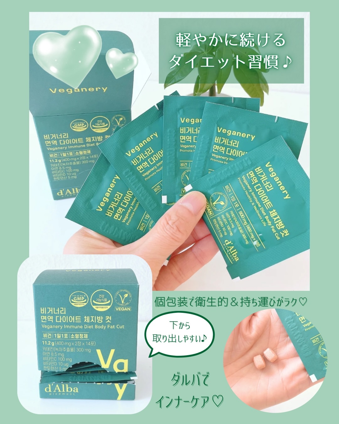 ヴィーガナリー 免疫ダイエット体脂肪カット/ダルバ/ボディサプリメントを使ったクチコミ（3枚目）