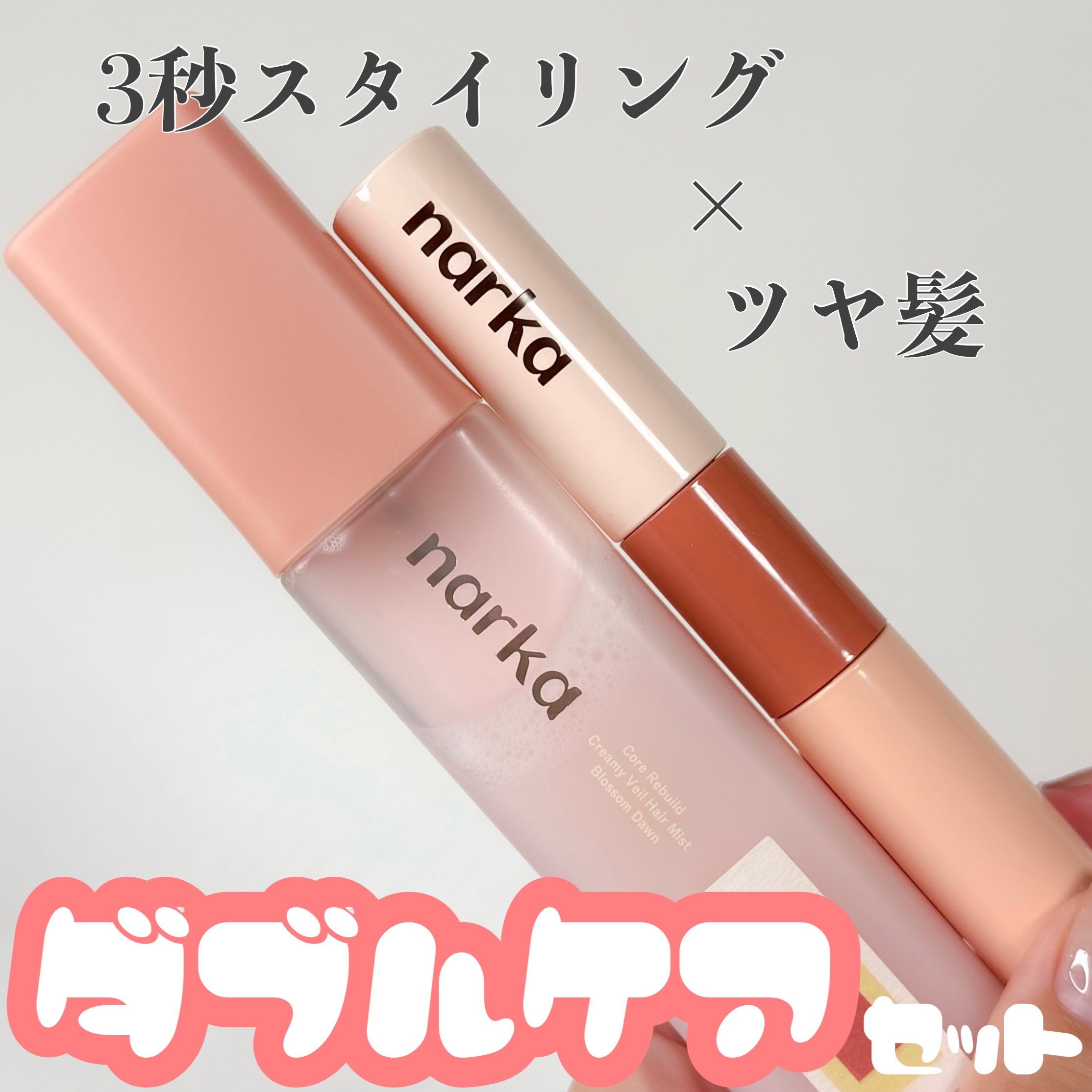 ハードフィックスヘアマスカラ/narka/その他スタイリングを使ったクチコミ（1枚目）