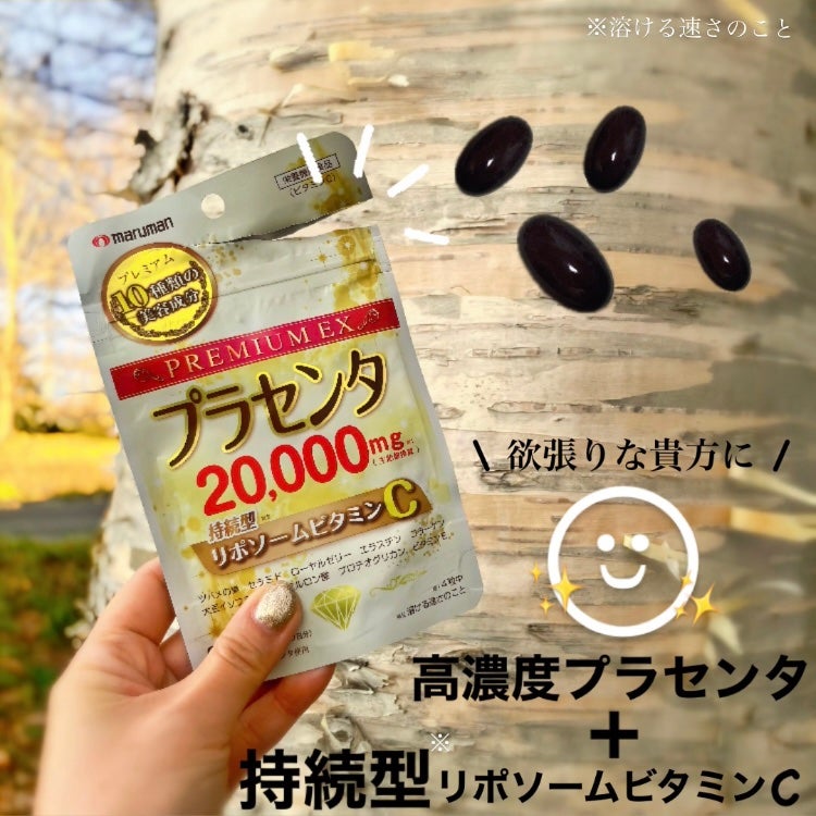 プラセンタ20,000+リポソームビタミンC/マルマン/美容サプリメントを使ったクチコミ(1枚目)