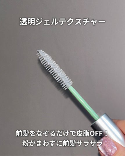 フレッシュセバムヘアマスカラ/narka/その他スタイリングを使ったクチコミ(3枚目)