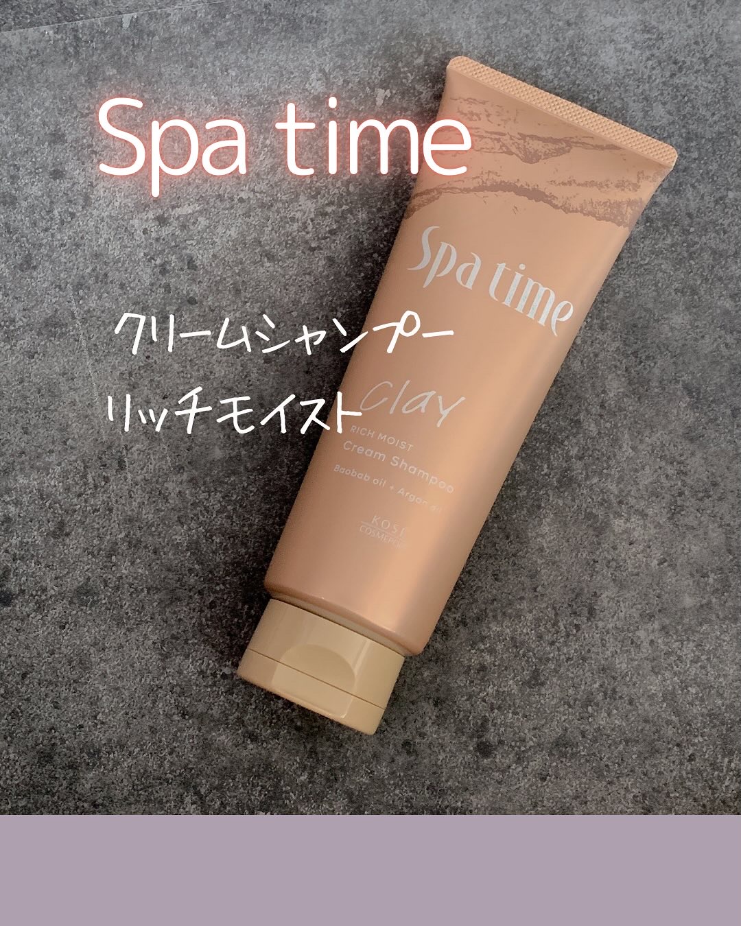 スパタイム クリームシャンプー （リッチモイスト） 250g/Spa time/市販シャンプーを使ったクチコミ（1枚目）