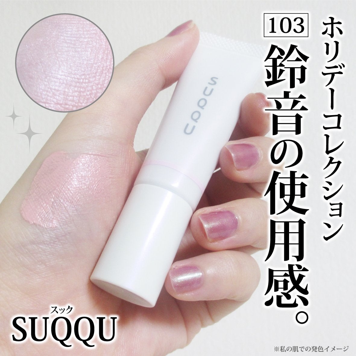 SUQQU メイクアップ キット 舜華/SUQQU/メイクアップキットを使ったクチコミ(1枚目)