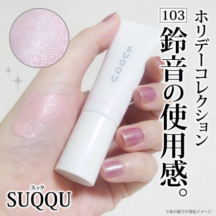 SUQQU メイクアップ キット 舜華/SUQQU/メイクアップキットを使ったクチコミ(1枚目)